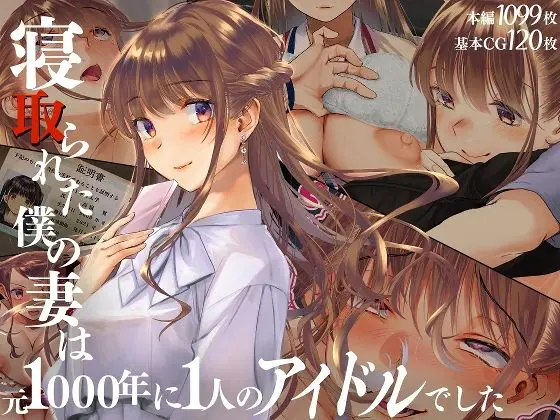 Netorareta Boku No Tsuma Wa Moto 1000-Nen Ni 1-Ri No Idol Deshita